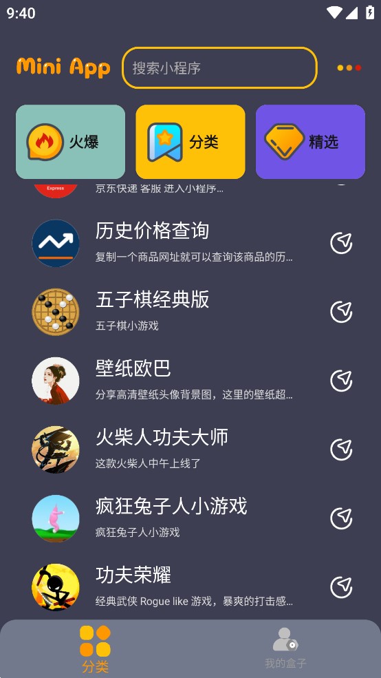 程序盒app官方版