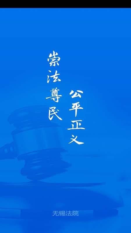 無(wú)錫智慧法院
