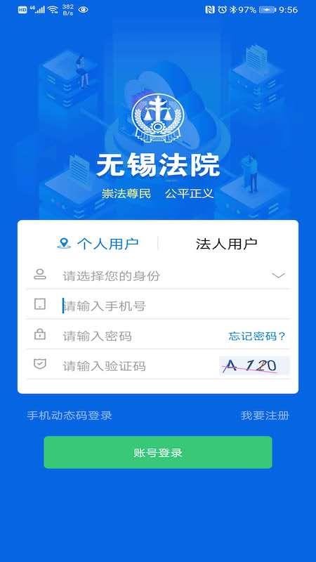 無(wú)錫智慧法院