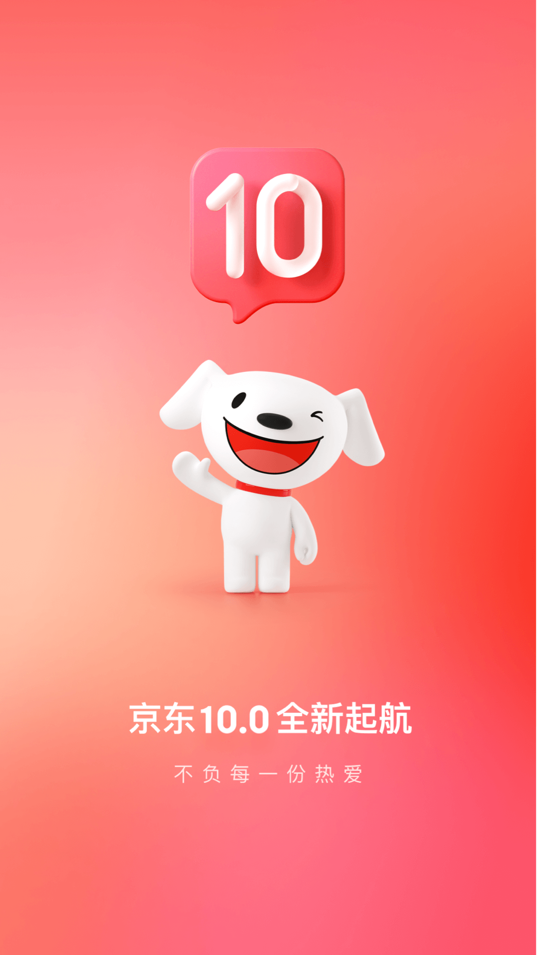 京東商城App最新版