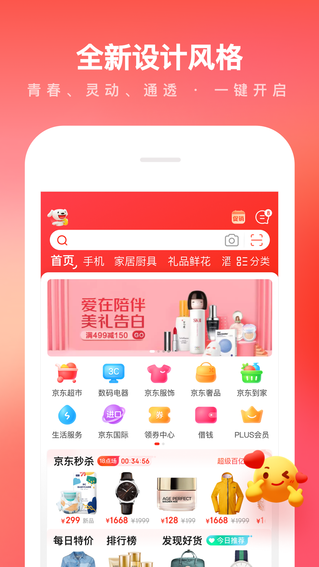 京東商城App最新版