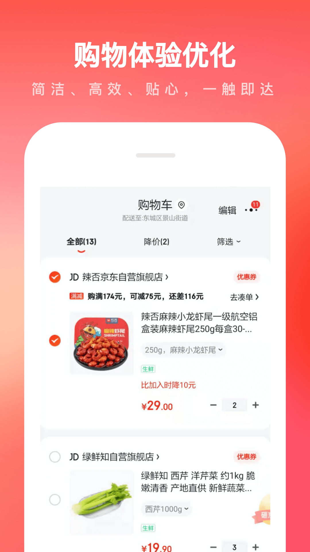 京東商城App最新版