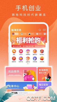 蟻淘生活app