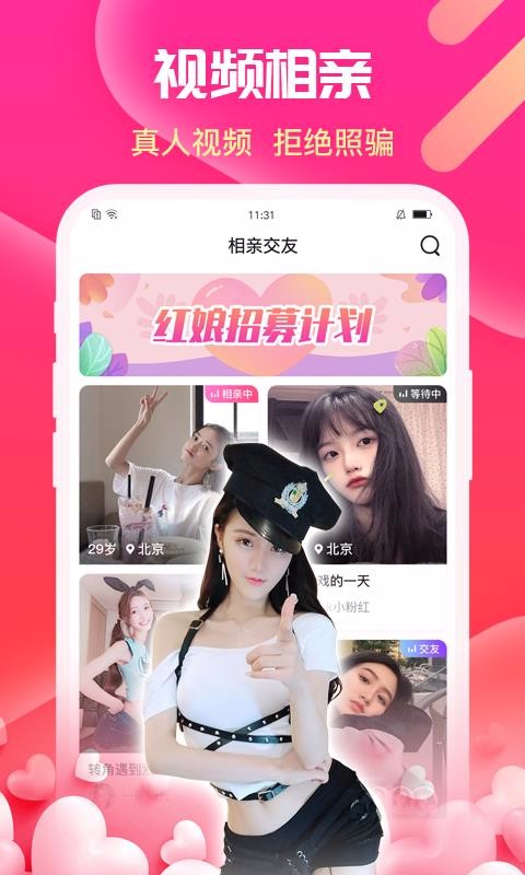 伊伴黑夜約會相親