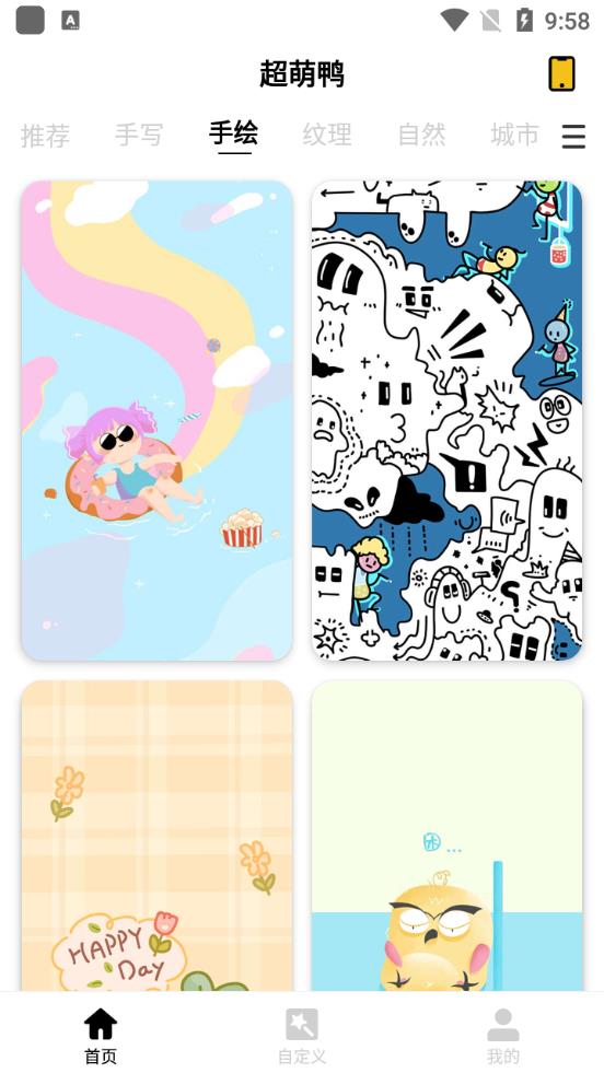 超萌鴨app安卓版