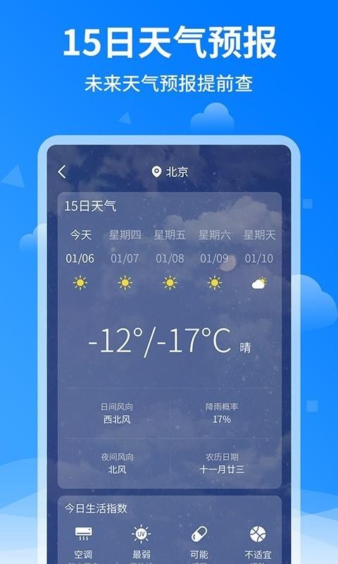 諸葛天氣預(yù)報