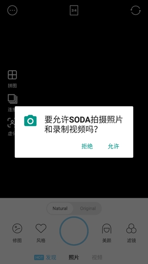 SODA相機安卓版