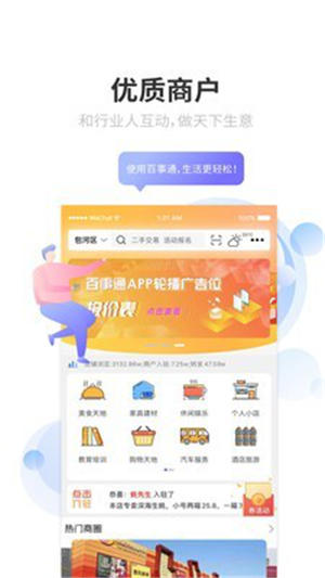 百事通官方版