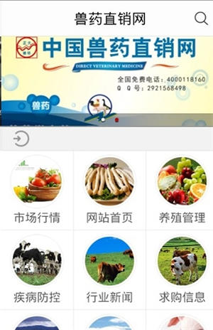 獸藥直銷網(wǎng)官方版