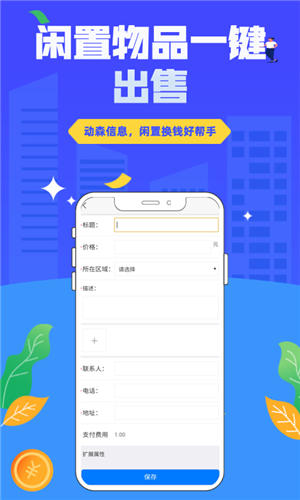 動森信息手機(jī)版