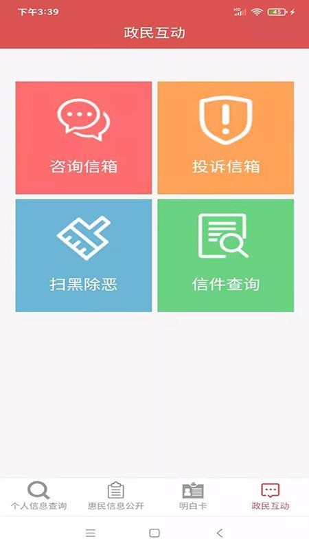 梅縣區(qū)惠民信息平臺