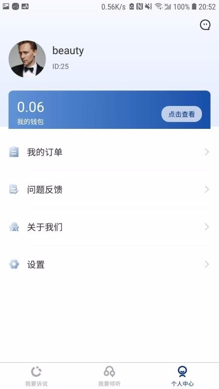 傾聽者