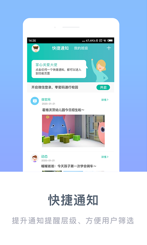 掌心寶貝家長版APP下載安裝
