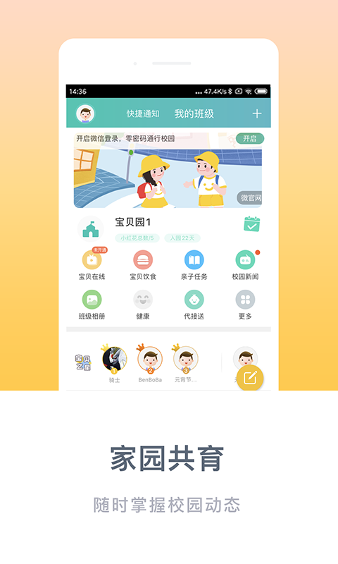 掌心寶貝家長版APP下載安裝