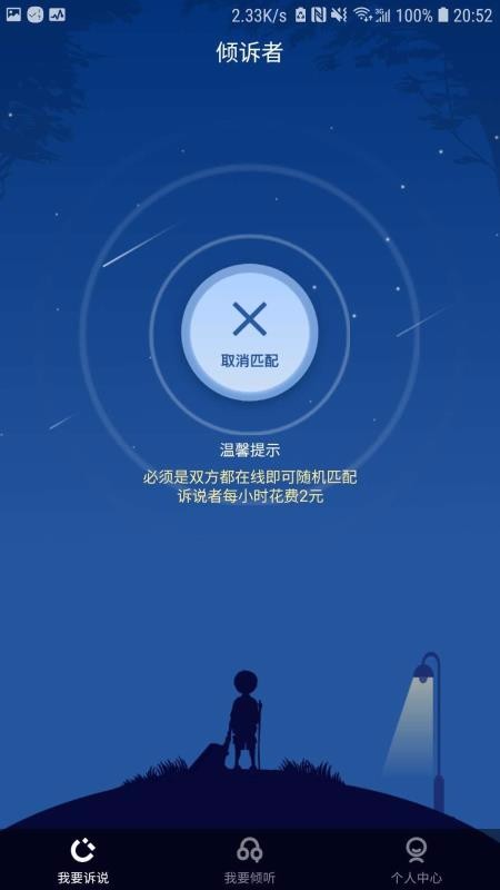 傾聽者