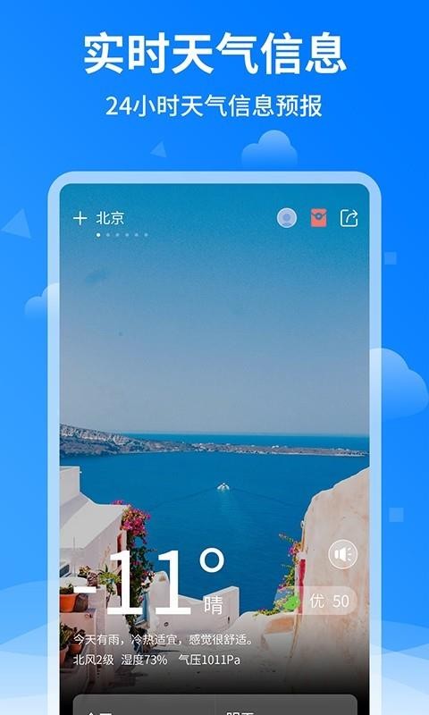諸葛天氣預(yù)報