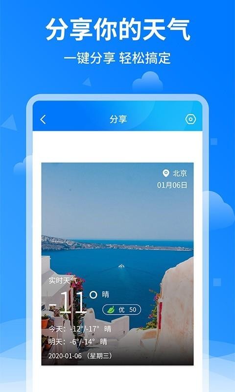 諸葛天氣預(yù)報