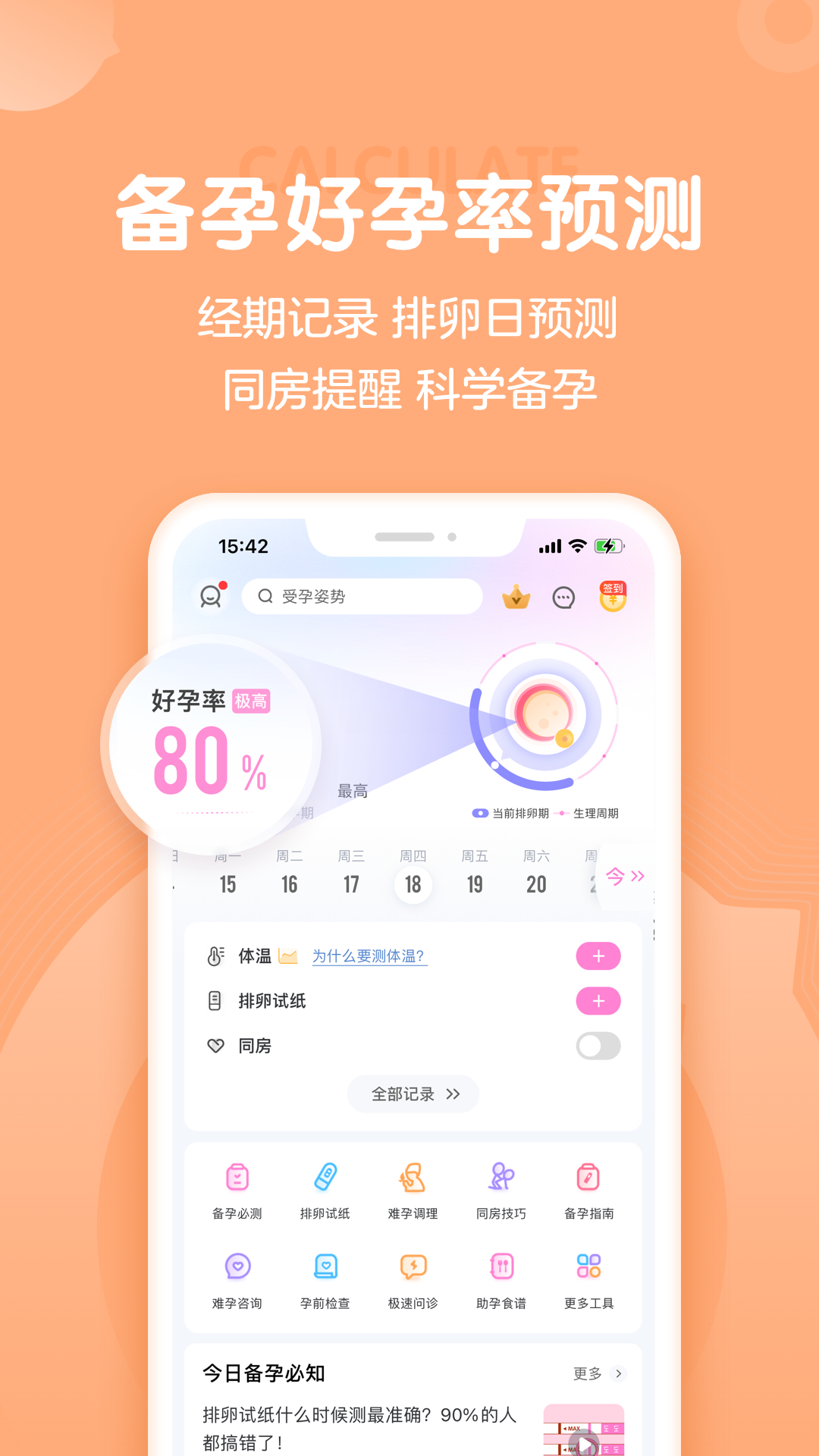 媽媽網(wǎng)孕育app官方版