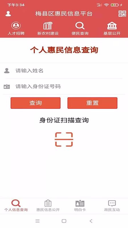 梅縣區(qū)惠民信息平臺