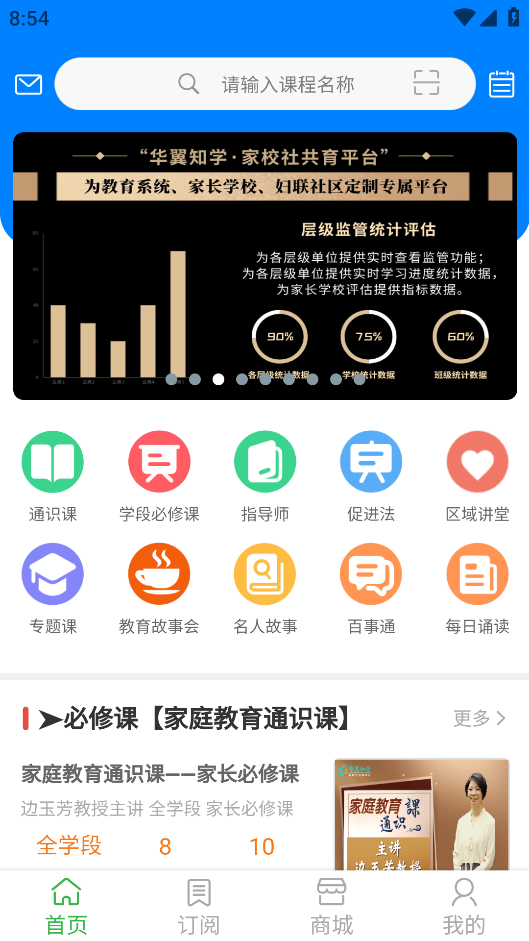 華翼知學(xué)app安卓版
