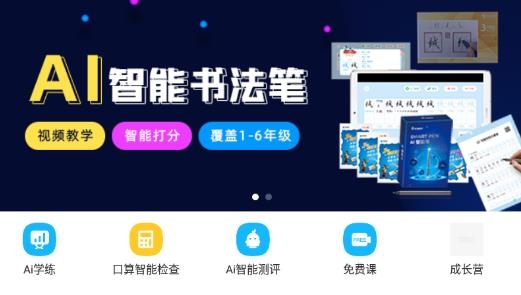 趕考狀元ai智能教育官方版
