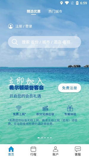 希爾頓榮譽(yù)客會App2022最新版