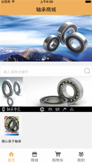 軸承商城手機版