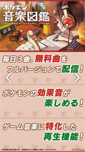 口袋妖怪音樂(lè)圖鑒安卓版