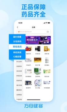 方舟健客網(wǎng)上藥店app最新版