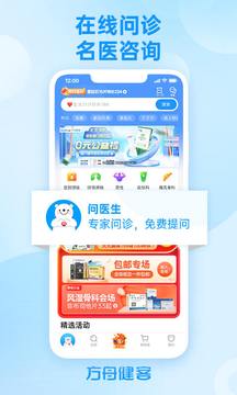 方舟健客網(wǎng)上藥店app最新版