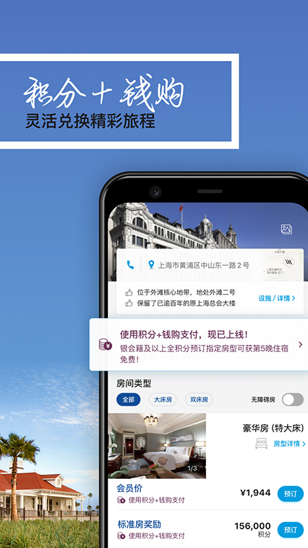 希爾頓榮譽(yù)客會App2023最新版