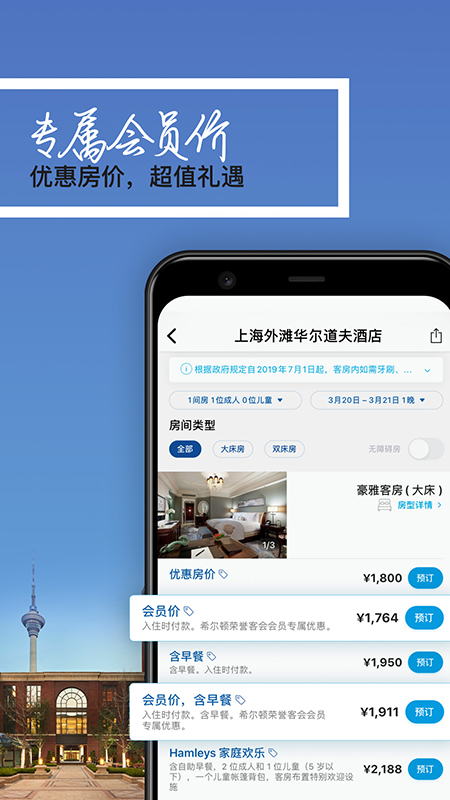 希爾頓榮譽(yù)客會App2023最新版