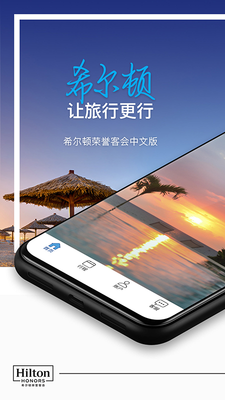 希爾頓榮譽(yù)客會App2023最新版