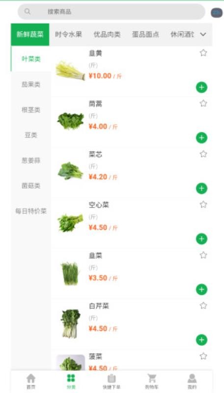 云菜商橙