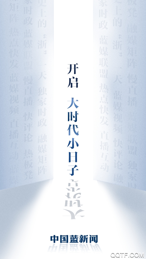 中國(guó)藍(lán)新聞客戶端