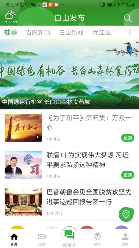 白山發(fā)布