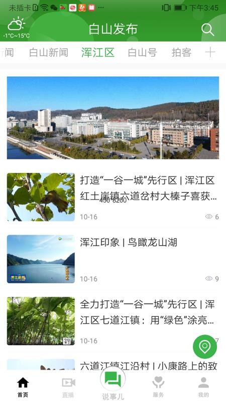 白山發(fā)布