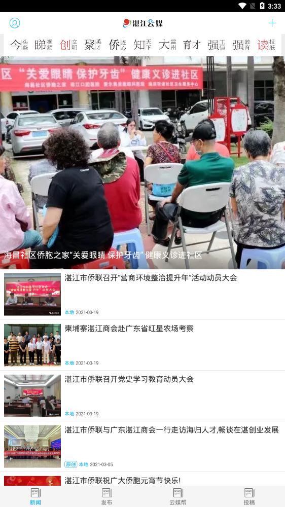 湛江云媒科技app官方版