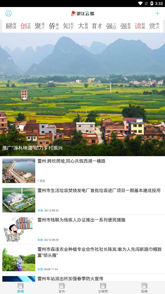 湛江云媒科技app官方版