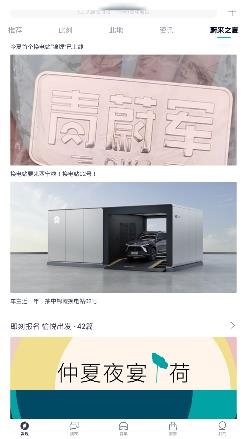 NIO蔚來app安卓版
