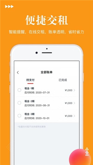 易家租房手機(jī)版