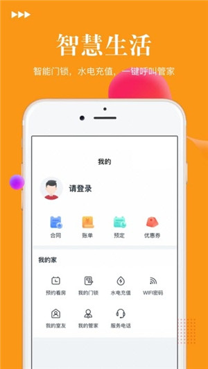 易家租房手機(jī)版