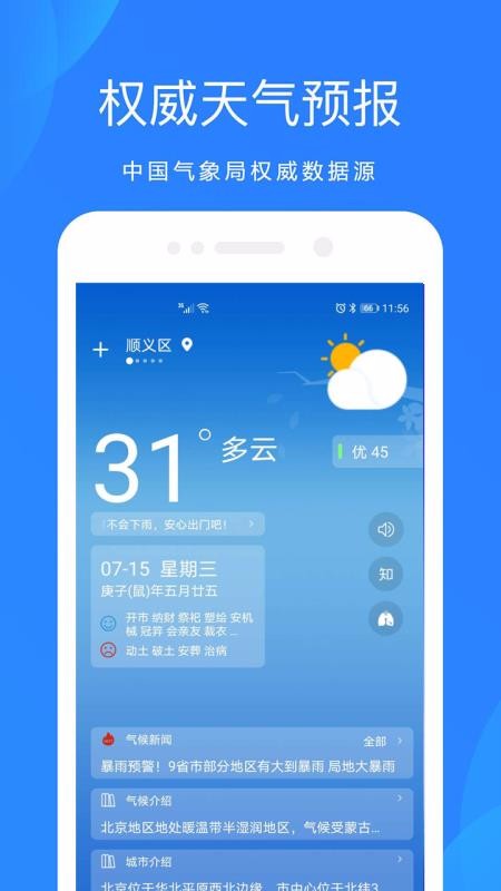 好運天氣預(yù)報