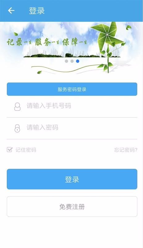漢中人社