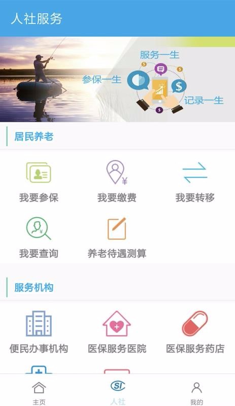 漢中人社