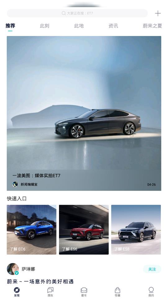 蔚來app官方版