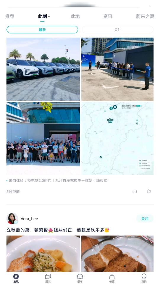 蔚來app官方版