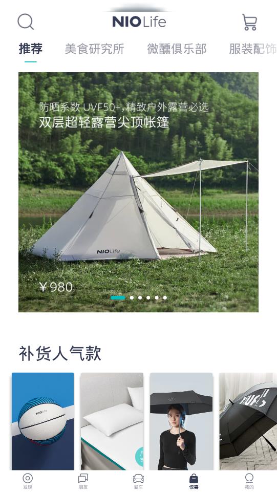蔚來app官方版