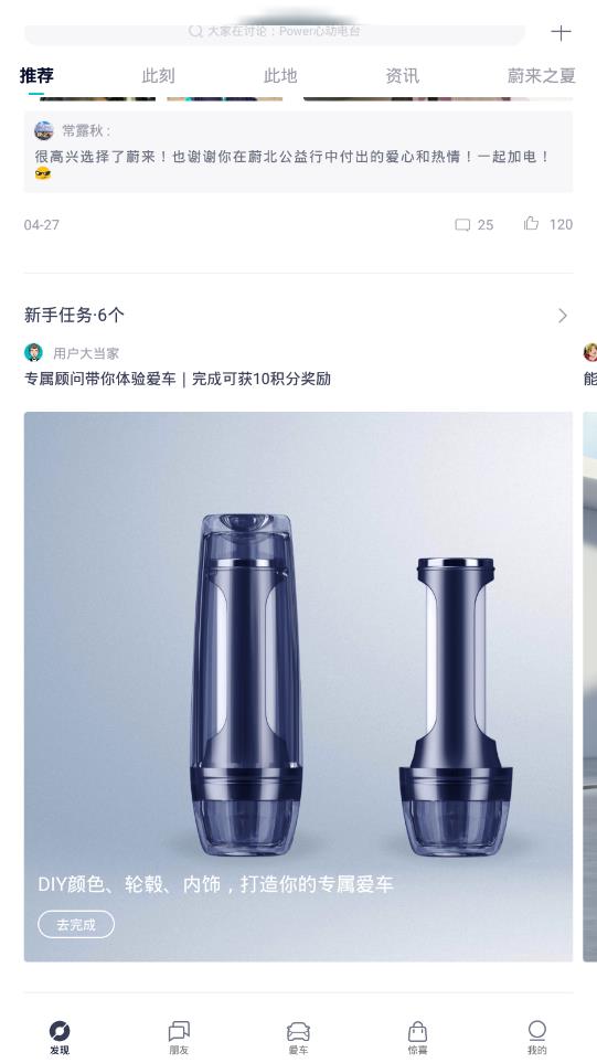蔚來app官方版
