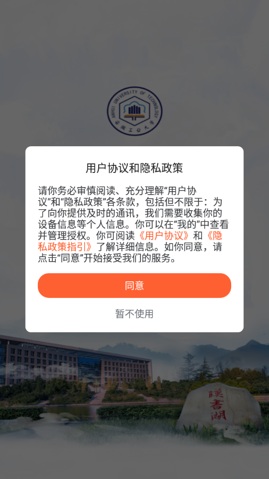 掌上安工大app官方版